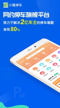 小強(qiáng)停車截圖