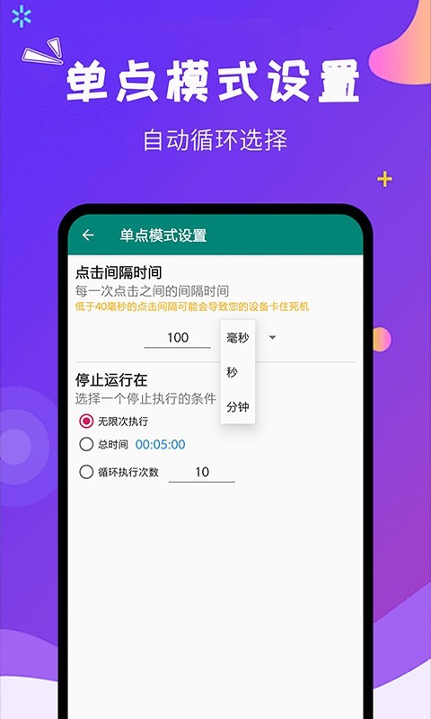 点击器v1.5.0截图4