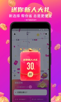 花小豬打車截圖
