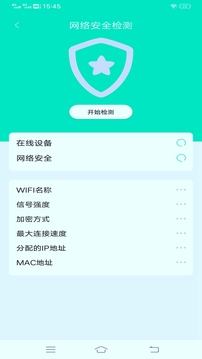 宇浩wifi管家应用截图3