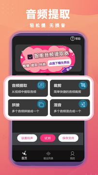 智能音頻提取器截圖