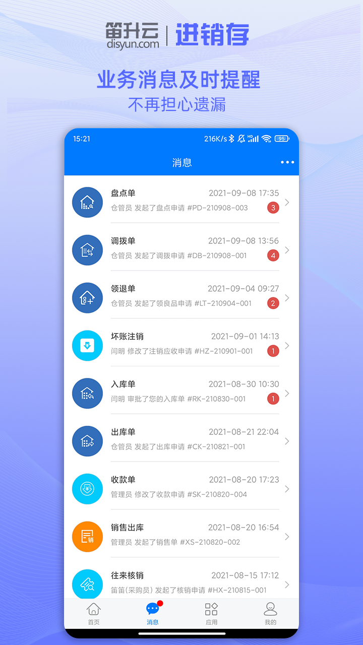 笛升进销存v2.0.7截图4