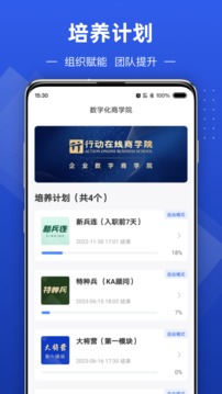 數(shù)字化商學(xué)院截圖