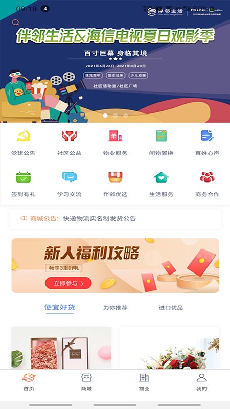 家邻华截图4