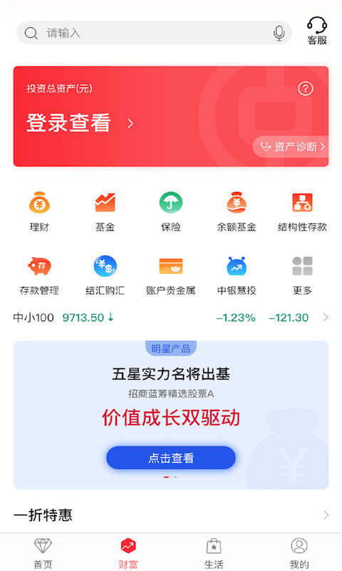 中国银行v7.1.3截图3