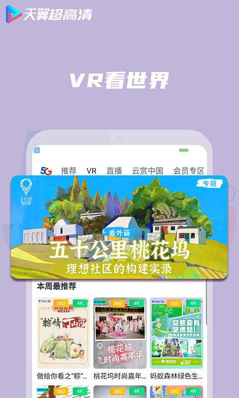 天翼超高清v5.5.13.38截图1