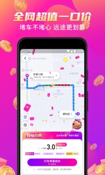 花小豬打車截圖