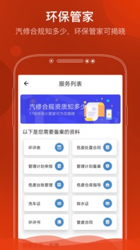 e汽修应用截图1