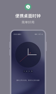 桌面時(shí)鐘倒計(jì)時(shí)截圖