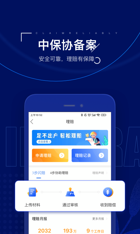 保险师v7.3.0截图1