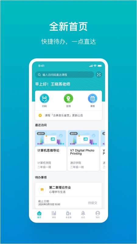 TronClass 畅课v2.0.7截图5