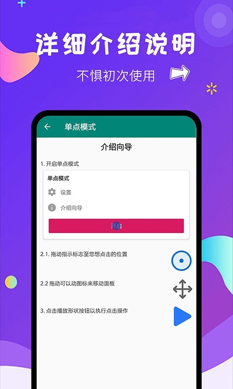 点击器v1.5.0截图3