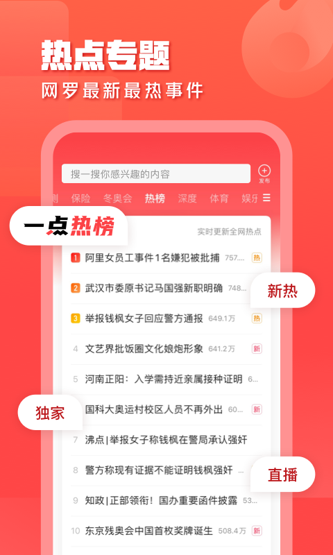 一点资讯v5.9.7.3截图4