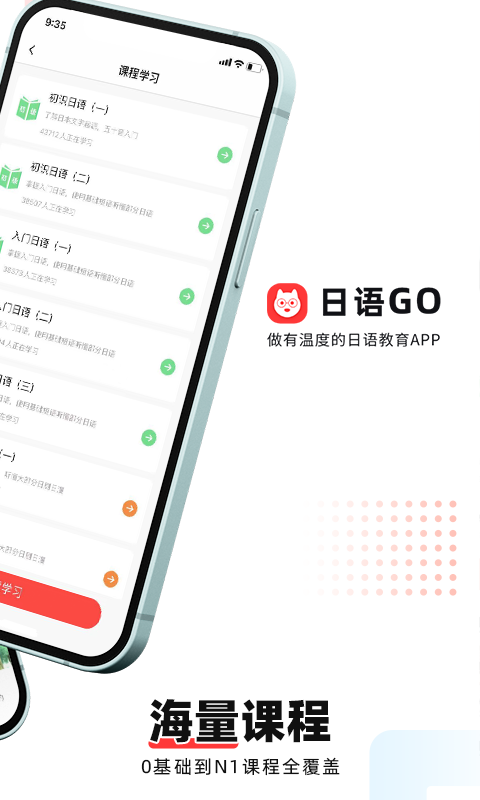 日语GOv2.0.3截图4