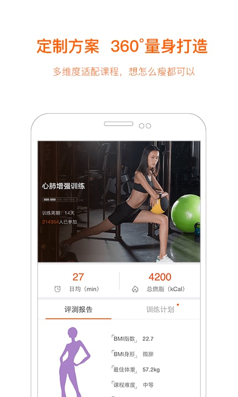 快快减肥v4.6.9截图4