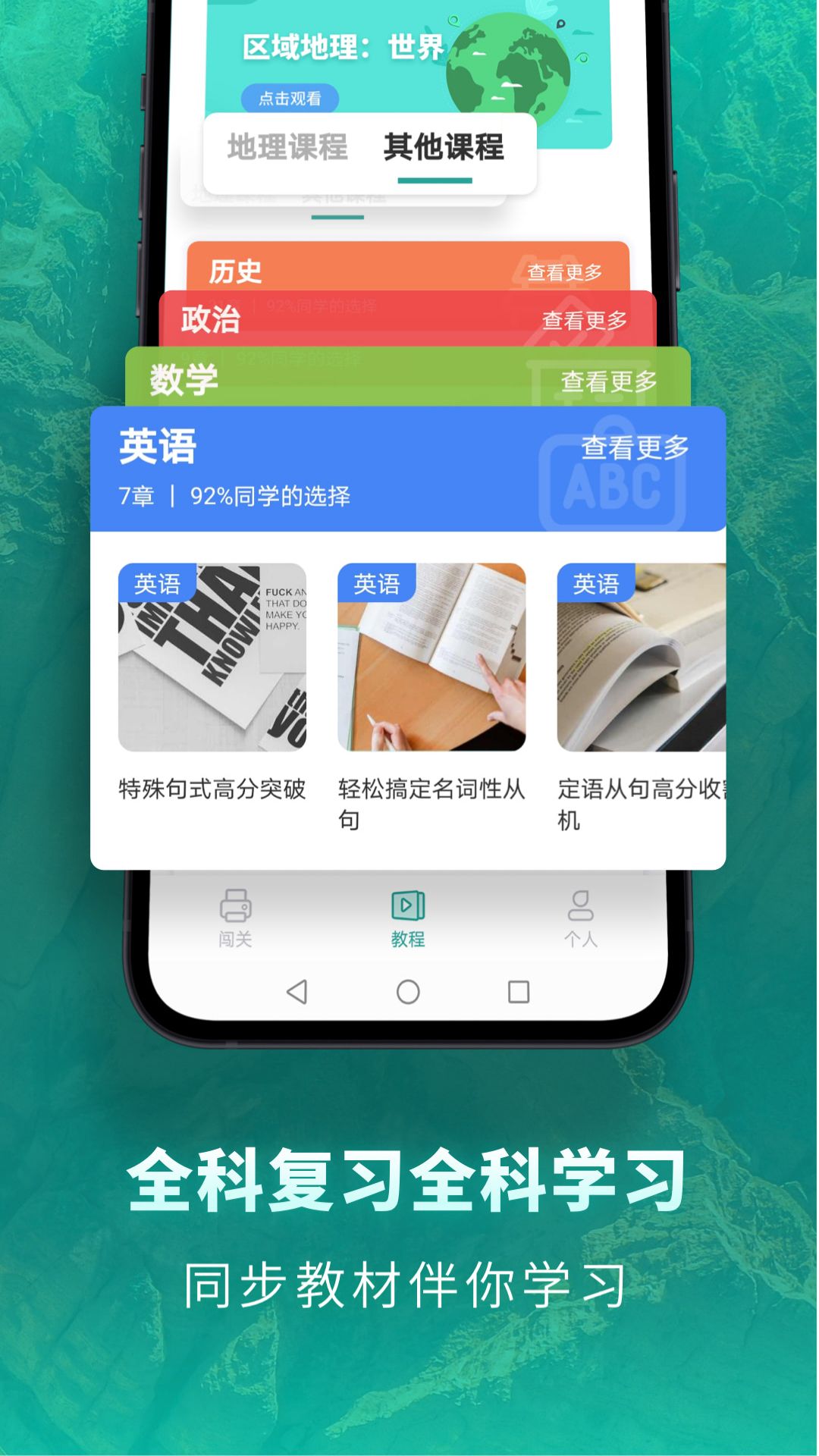 高中地理v1.5.3截图1