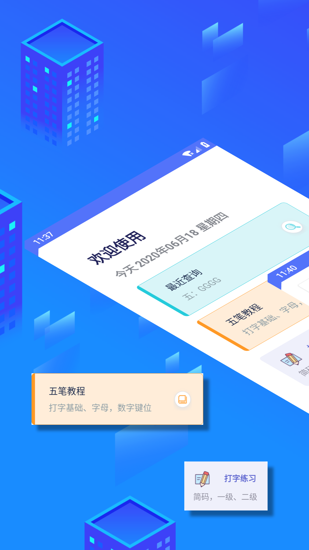 五笔反查v6.47截图3