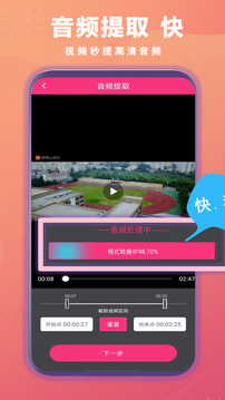 智能音頻提取器截圖