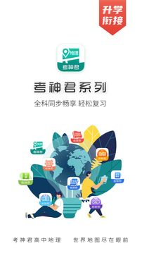 高中地理截圖