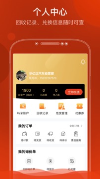 e汽修应用截图3