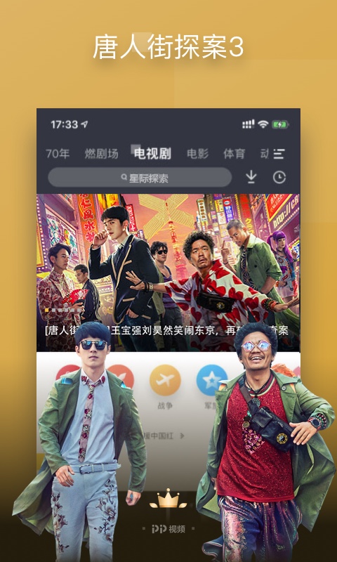 PP视频v8.8.9截图3