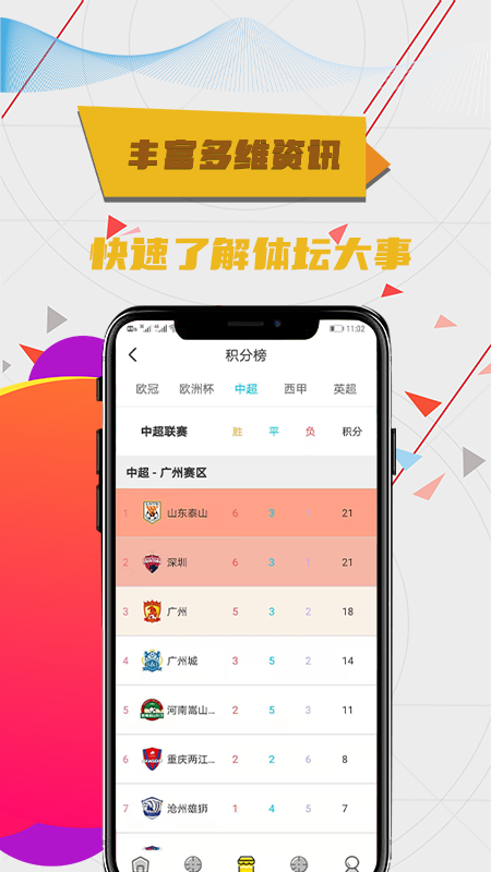 爱进球截图4