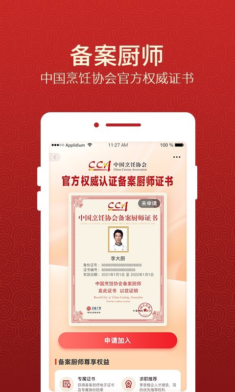 名廚之家截圖預覽