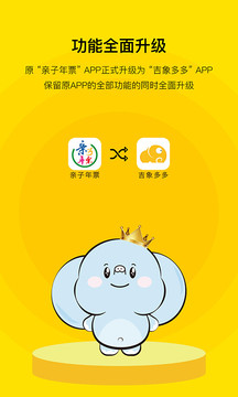 親子年票截圖