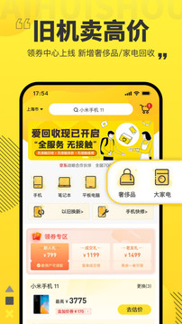 愛回收截圖