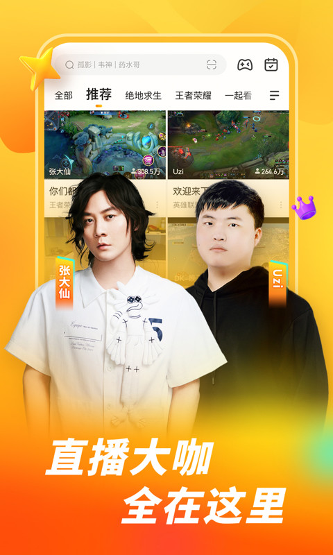 虎牙直播v9.7.22截图5