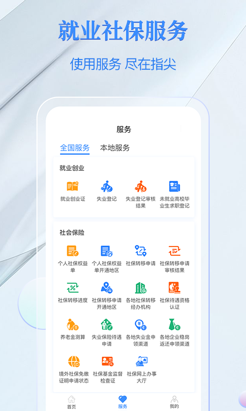 电子社保卡v1.0.0截图4