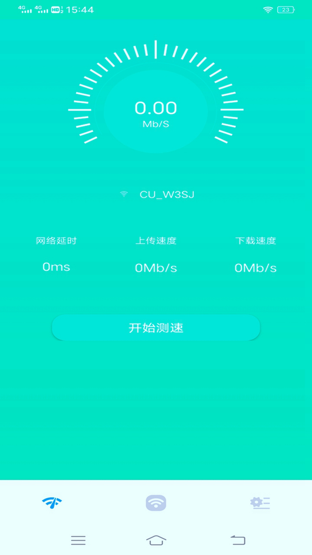 宇浩wifi管家截图1