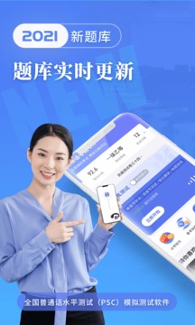 普通話水平測試截圖