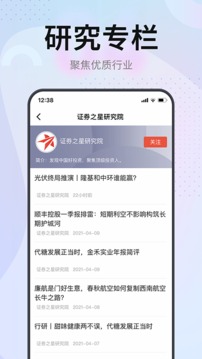 證券之星截圖
