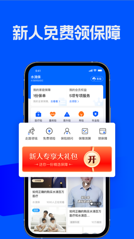 水滴保險(xiǎn)商城截圖預(yù)覽
