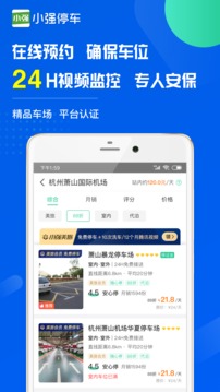 小強(qiáng)停車截圖