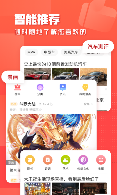 一点资讯v5.9.7.3截图1