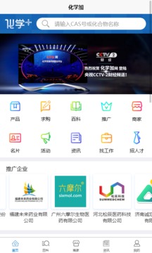 化學(xué)加截圖
