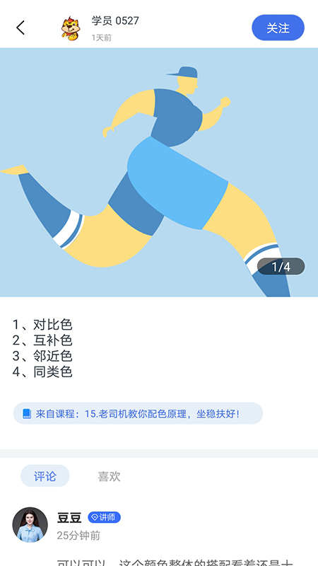 火虎教育截图5