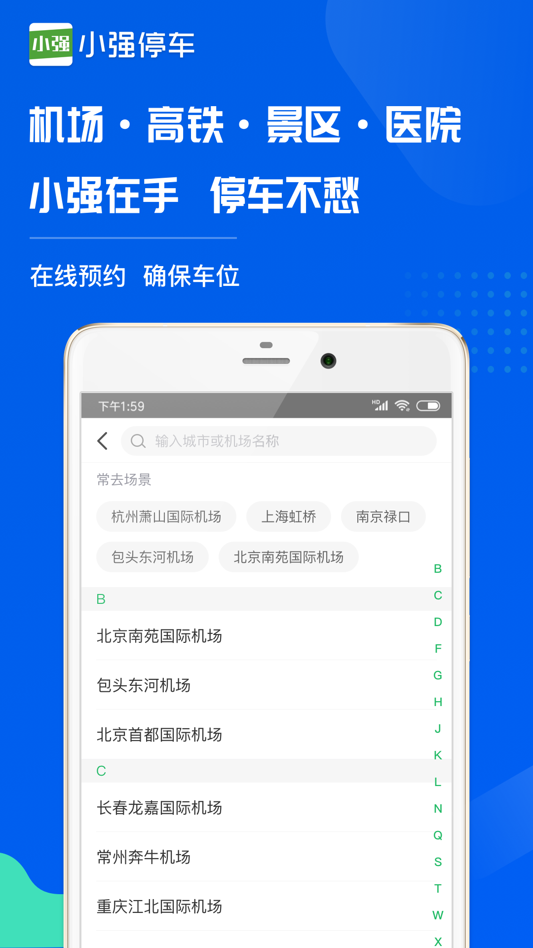 小强停车v5.6.10截图3