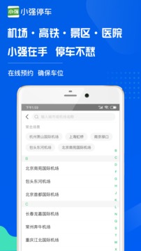 小強(qiáng)停車截圖