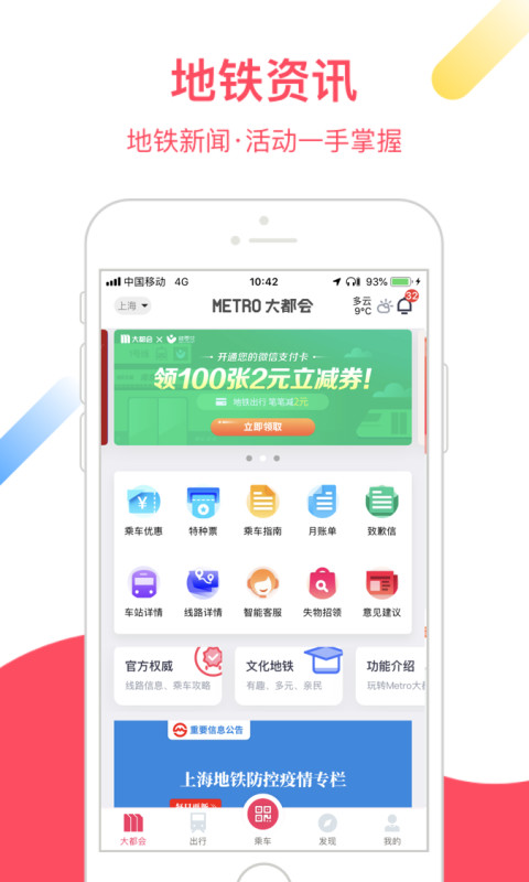 Metro大都会v2.4.24截图4