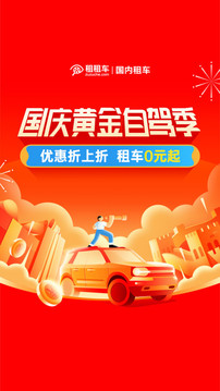 租租車截圖