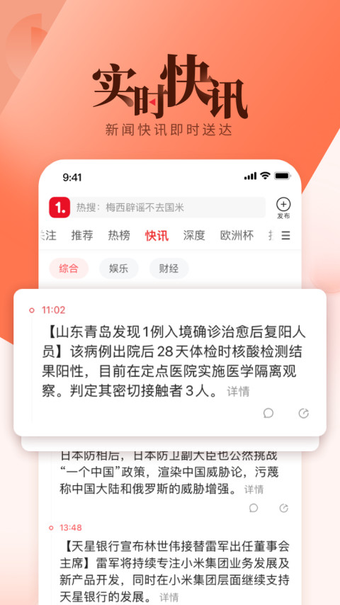 一点资讯v5.9.6.1截图2