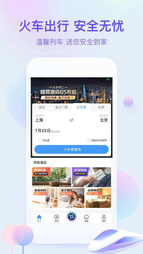 艺龙旅行v9.84.0截图1