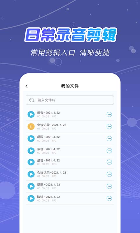 全能录音王v2.0.9截图2