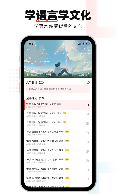 日语GOv2.0.3截图3