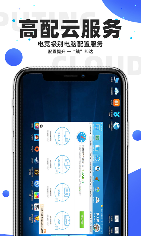 极云普惠云电脑v2.0.3截图2