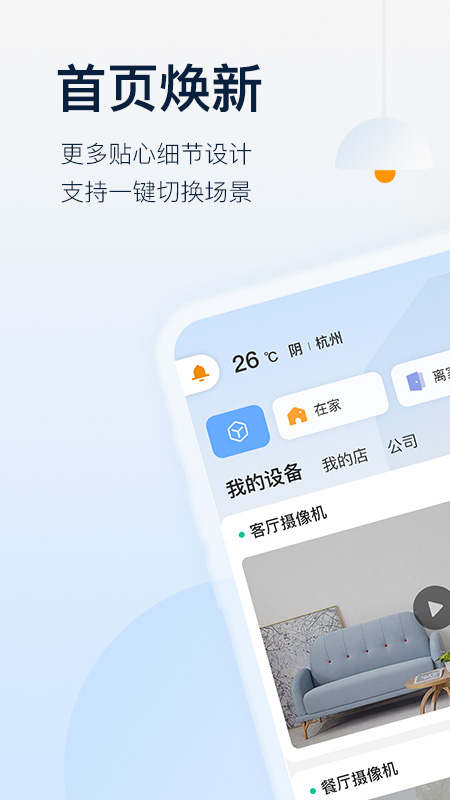 乐橙v6.5.1.0907截图4