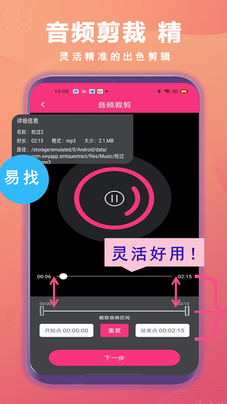 智能音频提取器v1.0.3截图2